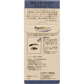 라피드브로우 3ml 베리타스판매