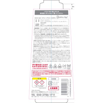 Hydro Ag+ 스프레이 200ml 후지 필름