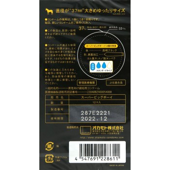 슈퍼 빅보이 12개입 오카모토