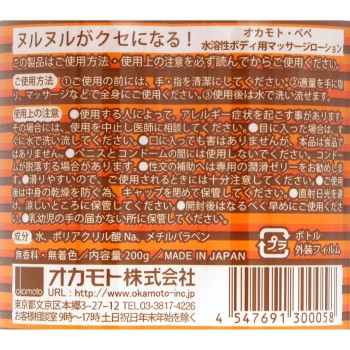 오카모토·페페 200ml 오카모토