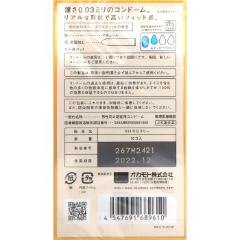 003 리얼 핏 내추럴 10개 오카모토