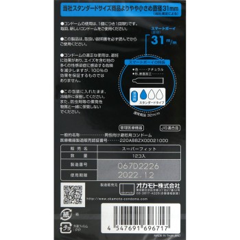 스마트 보이 12개 오카모토