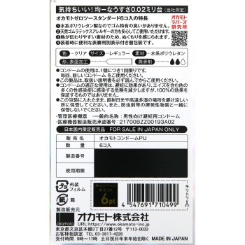 제로투 클리어 6개 오카모토