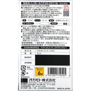 제로투 L 사이즈 클리어 6개 오카모토