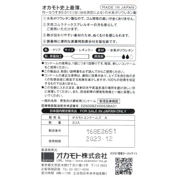 제로원 클리어 3개입 오카모토