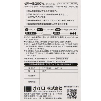 제로원 넉넉한 젤리 3개입 오카모토