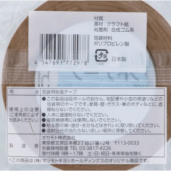 MK 크래프트 테이프 50mm×50m 오카모토