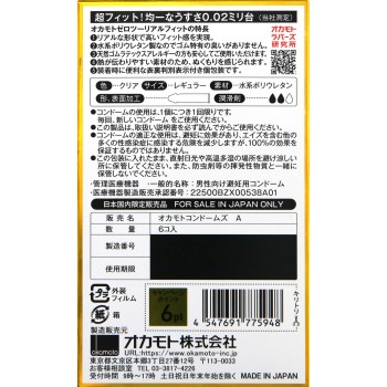 0.02 EX 리얼 피트 6개입 오카모토