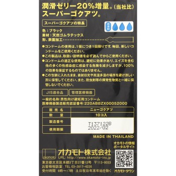 슈퍼 극후 10개 오카모토