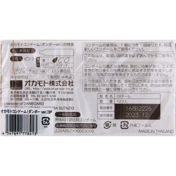 단보 콘돔 3개 팩 오카모토