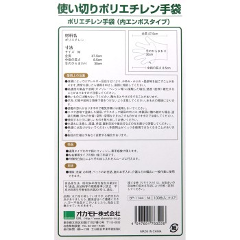 일회용 폴리에틸렌 장갑 M 100매 오카모토