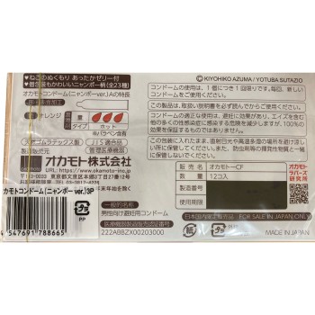 냥보 콘돔 3P 오카모토