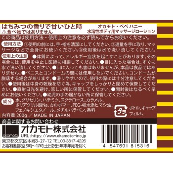 오카모토 페페 허니 200g 오카모토