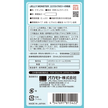 젤리 몬스터 모이스트 12개입 오카모토