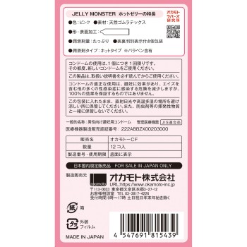 젤리 몬스터 핫 12개입 오카모토