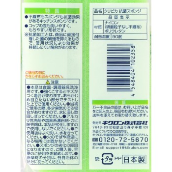 클리피카 항균 스폰지 1개입 키쿠론