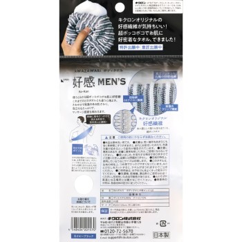 거품 결 바디 타올 남성용 120 네이비 BK 키크론