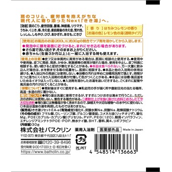 기키유 칼륨 망초 탄산 입욕제 30g 아스제약