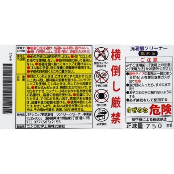 세탁조 클리너(염소계) 드럼식 세탁기용 N-W2 파나소닉