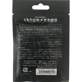 안경 제조사가 기획한 김서림 방지 안경 닦이 1매 대판 타입 에닉스