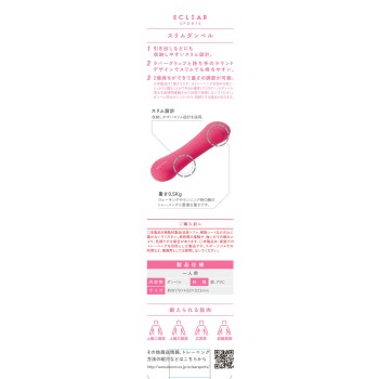 에클레어스포츠 슬림덤벨 0.5kg 핑크 엘레컴