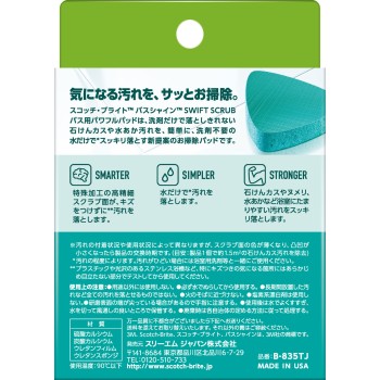 스카치브라이트 바스샤인 욕실용 파워풀패드 스리엠재팬