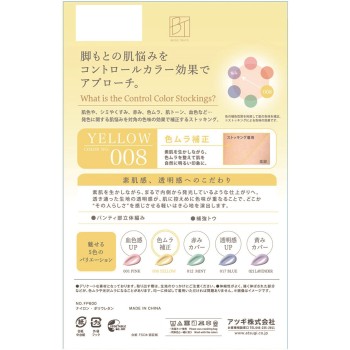 Z세대 컬러 컨트롤 스타킹 옐로우 ML YELLOW 아츠기