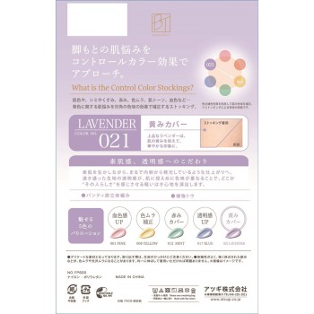 Z세대 컬러컨트롤스타킹 라벤더 MLLAVENDER 아츠기