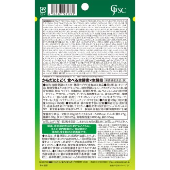 몸에 닿는 먹는 생효소×생효모 150정 재팬갈즈SC