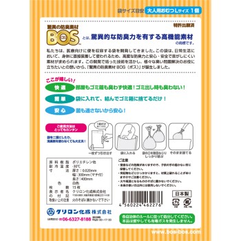 기저귀 냄새 안 나는 봉투 BOS 성인용 L 15매 크리론 화성