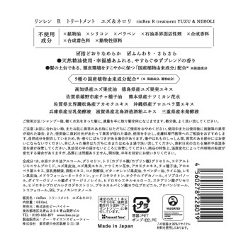 린렌 레메디알 트리트먼트 유즈&네롤리 480ml 비바이이