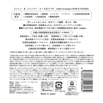 린렌 레메디얼 샴푸 로즈&동백 480ml