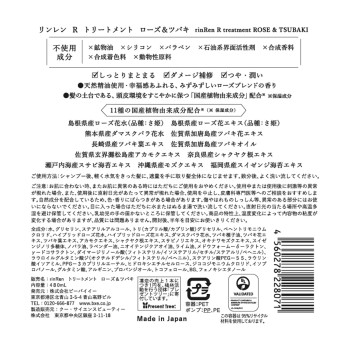 린렌 레메디얼 트리트먼트 로즈&동백 480ml 비바이이