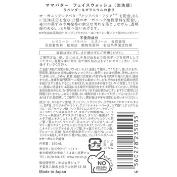 마마버터 페이스 워시 150ml B by E