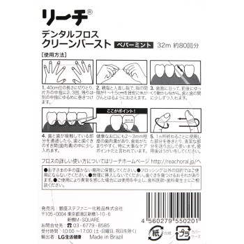 리치 덴탈플로스 클린버스트 페퍼민트 32m 긴자 스테파니 화장품