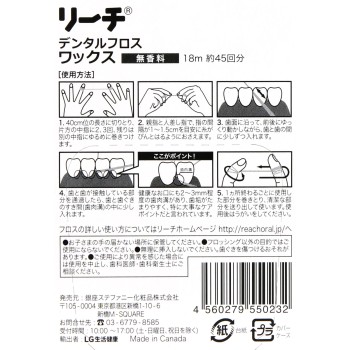 리치 덴탈플로스 왁스 18m 긴자스테파니화장품