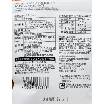 matsukiyo 4종 믹스넛 42g