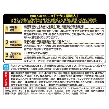 기술자의 혼 청소전문가 500ml 진세사미