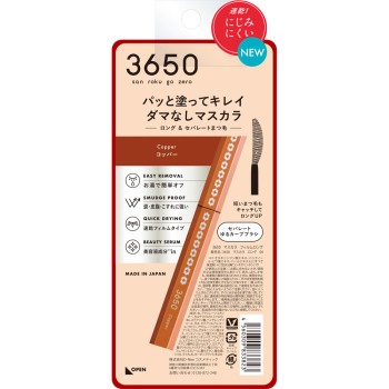 3650 마스카라 롱 04 코퍼 1개 d-nee