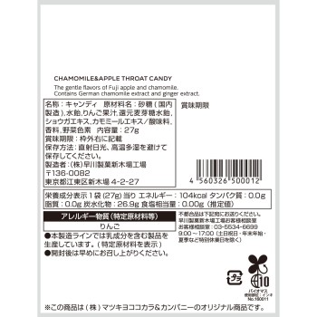 matsukiyo 카모마일 사과 목캔디 27g