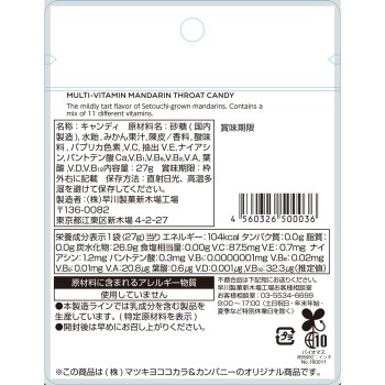 matsukiyo 멀티비타민 귤 목캔디 27g