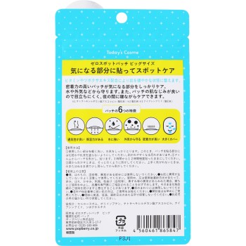 Today's cosme 제로스팟패치 빅 36P 팝베리