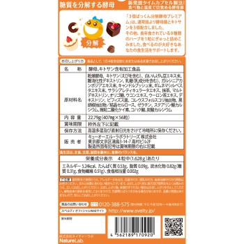 스베르티 3배 뿌따꿍 분해효모 프리미엄 56알 큐오엘라보라토리즈