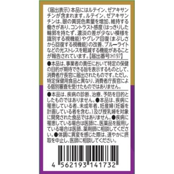 블루베리&루테인EX 60정 주식회사 노구치의학연구소