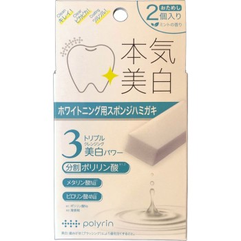 폴리린 본격 미백 화이트닝 큐브 2개입 리젠티스