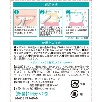 폴리린 본격 미백 화이트닝 큐브 2개입 리젠티스