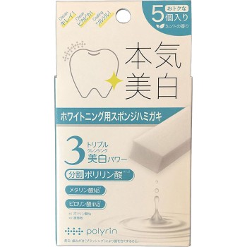 폴리린 진지한 미백 화이트닝 큐브 5개입 리젠티스