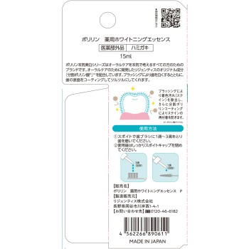 폴리린 진심 미백 약용 화이트닝 에센스 15ml 리젠티스