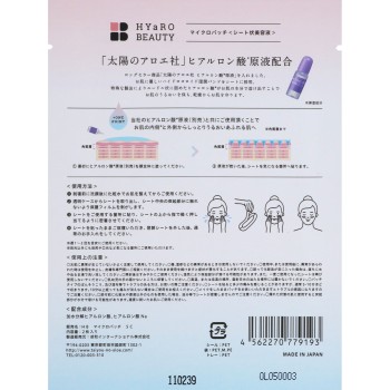 태양의 알로에사 히알로 뷰티 마이크로패치 1회분 세이와 인터내셔널