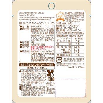 matsukiyo LAB 당질8.0g 라이스 밀크 캔디 바나나 멜론 32g